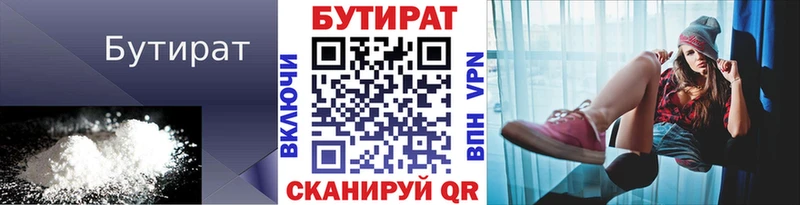 Бутират бутик  где можно купить   ОМГ ОМГ как зайти  Чишмы 